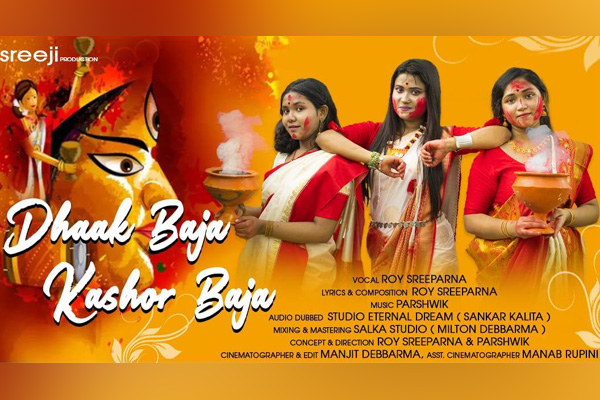 দুর্গোৎসবে রায় শ্রীপর্নার গান ‘ঢাক বাজা, কাসর বাজা’ (ভিডিও)