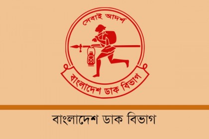 ডাকসেবা র‌্যাংকিংয়ে ফের পেছাল বাংলাদেশ