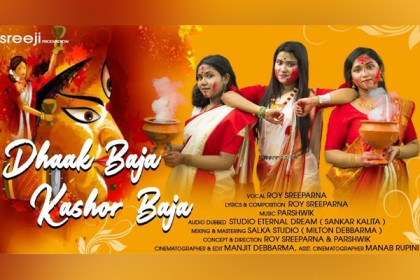 দুর্গোৎসবে রায় শ্রীপর্নার গান ‘ঢাক বাজা, কাসর বাজা’ (ভিডিও)