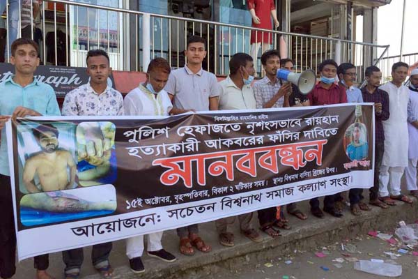 
সিলেটে পুলিশ ফাঁড়িতে যুবকের মৃত্যু, বিচারের দাবিতে বিশ্বনাথে মানববন্ধন