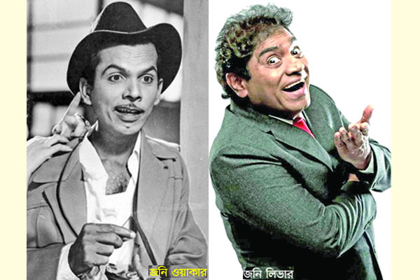 
বলিউডের যত তারকা কৌতুক অভিনেতা