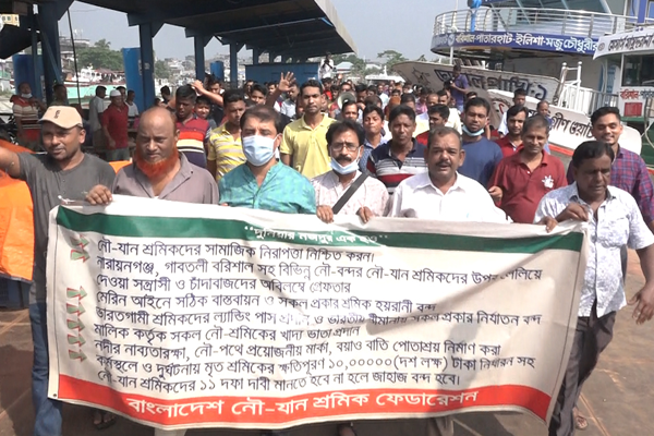 নৌযান শ্রমিক ধর্মঘট সফল করতে বরিশালে বিক্ষোভ মিছিল-সমাবেশ