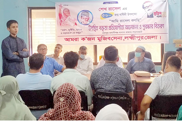 লক্ষ্মীপুরে “আমি রাসেল বলছি” শীর্ষক প্রতিযোগীতা