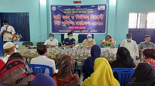 কুষ্টিয়ায় নারী ধর্ষণ ও নির্যাতন বিরোধী বিট পুলিশিং সমাবেশ 