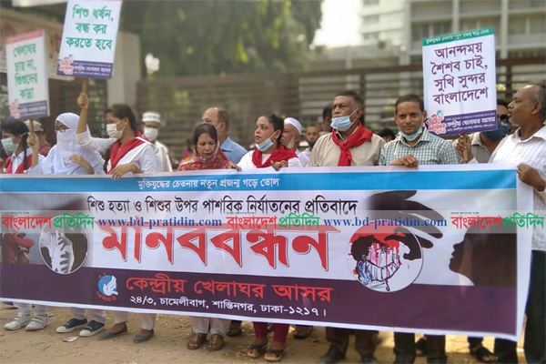 শিশু হত্যা ও পাশবিকতা রোধে দ্রুত বিচার দাবি খেলাঘরের