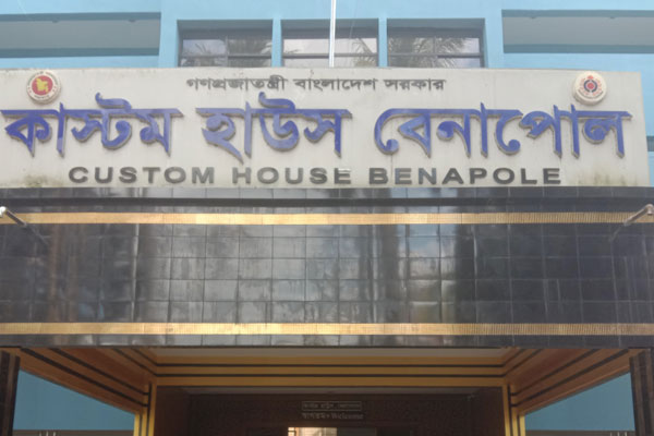 বেনাপোল কাস্টমসে হয়রানির প্রতিবাদে শুল্কায়ন কার্যক্রম বন্ধ 