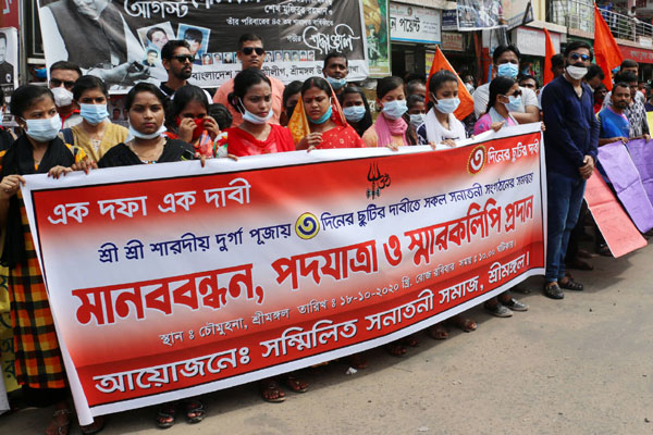 দুর্গা পূজার ছুটি তিন দিনের দাবিতে শ্রীমঙ্গলে মানববন্ধন
