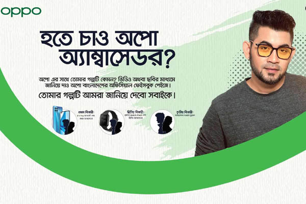 গল্প লিখে হয়ে যান অপোর ব্র্যান্ড অ্যাম্বাসেডর