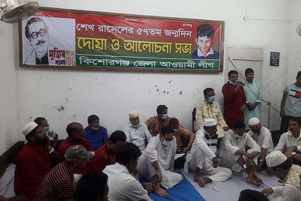 কিশোরগঞ্জে শেখ রাসেলের জন্মবার্ষিকী উদযাপন

