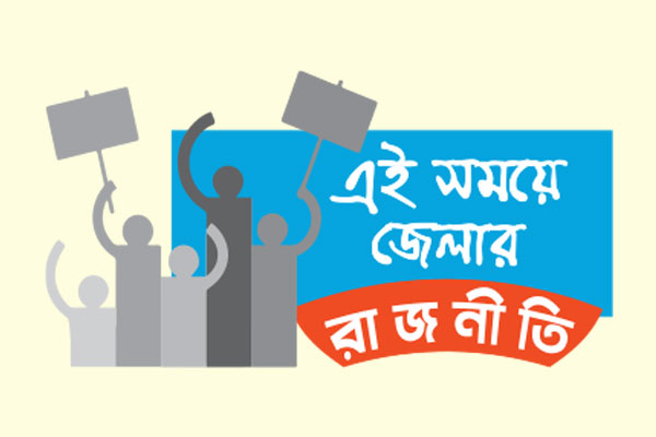 পাহাড়িদের নিয়ে রাঙামাটির রাজনীতি