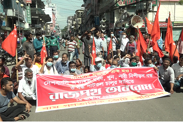 ধর্ষণ ও নারী নির্যাতন বন্ধের দাবিতে বাম গণতান্ত্রিক জোটের বিক্ষোভ