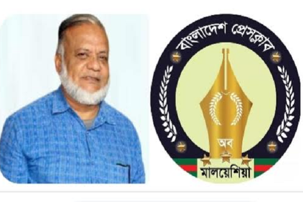 আজিজ আহমদের মৃত্যুতে মালয়েশিয়া প্রেসক্লাবের শোক প্রকাশ