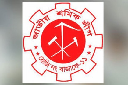 জাতীয় শ্রমিক লীগের পূর্ণাঙ্গ কমিটি ঘোষণা