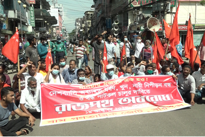 ধর্ষণ ও নারী নির্যাতন বন্ধের দাবিতে বাম গণতান্ত্রিক জোটের বিক্ষোভ