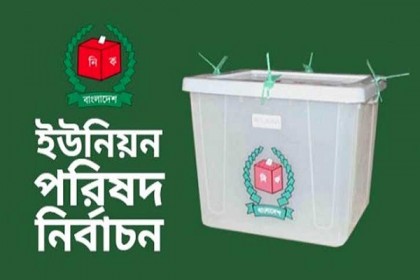চট্টগ্রামের ১১ ইউনিয়ন পরিষদে নির্বাচন মঙ্গলবার