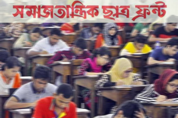 পাবলিক বিশ্ববিদ্যালয়ে অনলাইনভিত্তিক ভর্তি পরীক্ষা বাতিলের দাবি