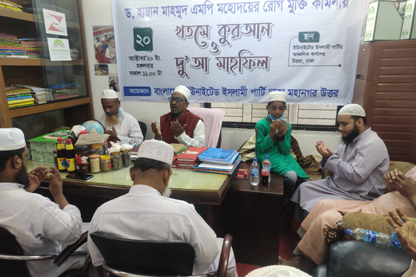 তথ্যমন্ত্রীর রোগমুক্তি কামনায় দোয়া মাহফিল