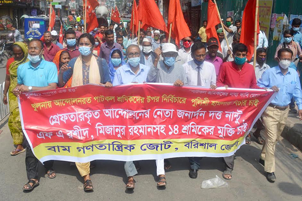 বরিশালে বাম গণতান্ত্রিক জোটের বিক্ষোভ মিছিল ও সমাবেশ