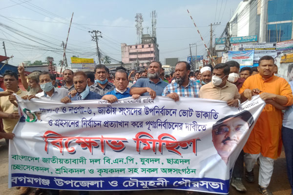 পুনঃনির্বাচনের দাবিতে নোয়াখালীতে বিএনপির বিক্ষোভ মিছিল
