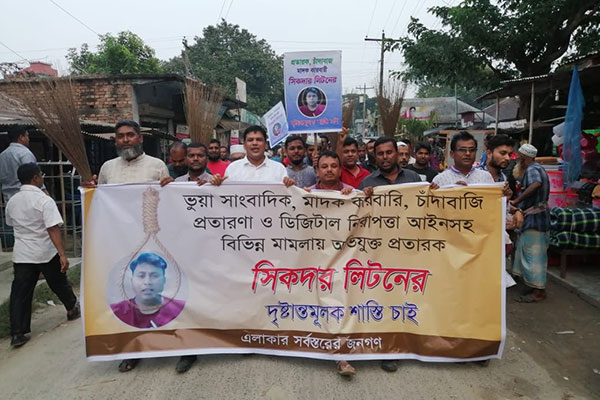 আলফাডাঙ্গায় ‘প্রতারক’ লিটনের শাস্তির দাবিতে বিক্ষোভ