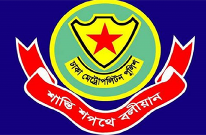 ডিএমপির সহকারী পুলিশ কমিশনার পদমর্যাদার চার কর্মকর্তাকে বদলি