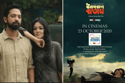 চট্টগ্রামের সিলভার স্ক্রিনেও মুক্তি পাচ্ছে ‘ঊনপঞ্চাশ বাতাস’