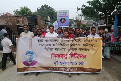 আলফাডাঙ্গায় ‘প্রতারক’ লিটনের শাস্তির দাবিতে বিক্ষোভ