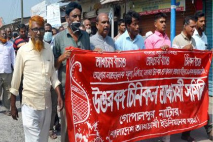 লালপুরে উত্তরবঙ্গ চিনিকল আখচাষী সমিতির সমাবেশ ও বিক্ষোভ মিছিল
