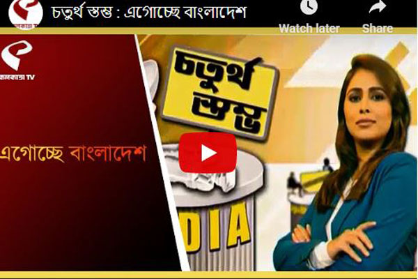 উন্নয়ন সূচকে বাংলাদেশের উন্নতি, ভারতে ব্যাপক আলোচনা (ভিডিও)