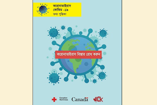 করোনাভাইরাস নিয়ে কানাডিয়ান সেন্টারের তথ্য পুস্তিকা