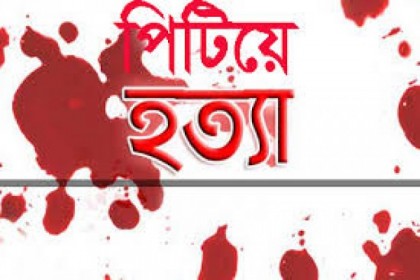 
নেশার টাকা না পেয়ে ৯৭ বছরের বৃদ্ধাকে পিটিয়ে হত্যা 