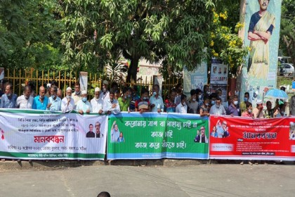 বিড়িতে বৃদ্ধিকৃত মূল্যস্তর প্রত্যাহারের দাবিতে শ্রমিকদের মানববন্ধন
