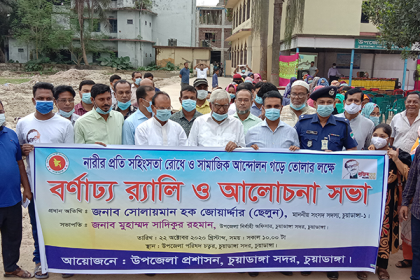 চুয়াডাঙ্গায় নারীর প্রতি সহিংসতা প্রতিরোধে র‌্যালি  