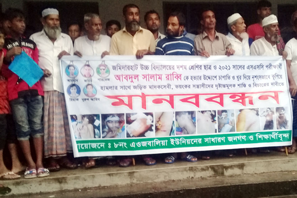 নোয়াখালীতে এসএসসি পরীক্ষার্থীকে কুপিয়ে জখমের প্রতিবাদ

