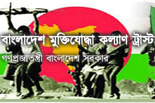 ৬০০ শিক্ষার্থীকে বৃত্তি দিচ্ছে মুক্তিযোদ্ধা কল্যাণ ট্রাস্ট

