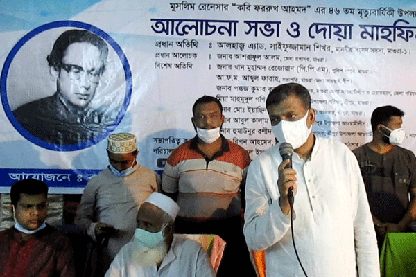 কবি ফররুখ আহমদের মৃত্যুবার্ষিকীতে দোয়া মাহফিল