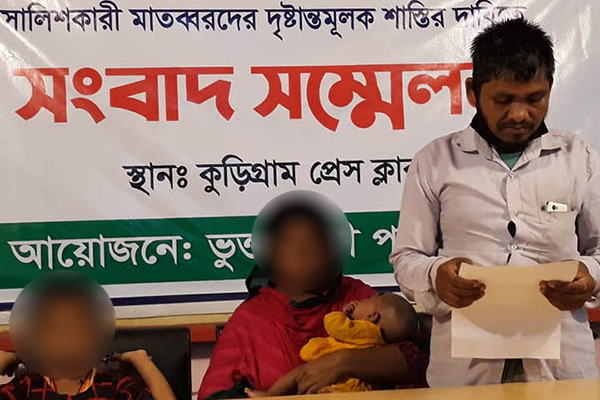 ধর্ষক ও সালিশকারীদের বিচার দাবিতে গৃহবধূর সংবাদ সম্মেলন