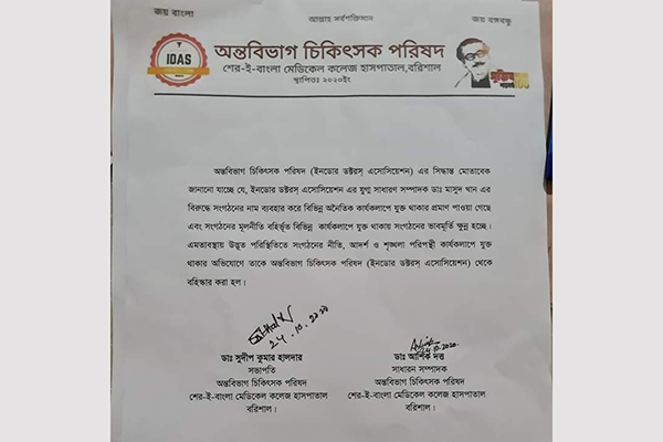 চাঁদাবাজির অভিযোগে চিকিৎসক পরিষদ থেকে ডা. মাসুদকে বহিষ্কার