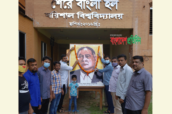 বরিশাল বিশ্ববিদ্যালয়ে শেরে বাংলা এ কে 
ফজলুল হকের জন্মদিন উদযাপন