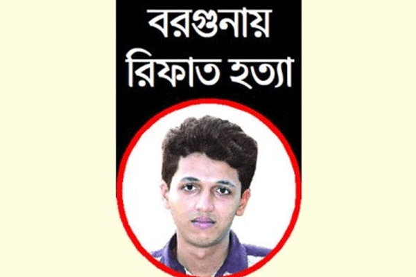 রিফাত হত্যা; আদালতে নেওয়া হয়েছে অপ্রাপ্তবয়স্ক আসামিদের
