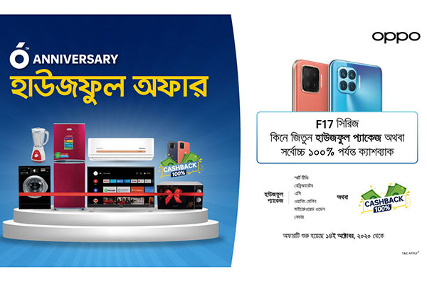 ৬ষ্ঠ বার্ষিকীতে অপোর ‘হাউসফুল অফার’