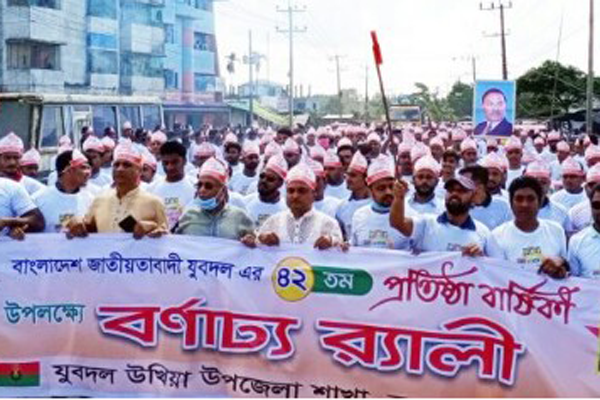 প্রতিষ্ঠাবার্ষিকীতে উখিয়া যুবদলের শোভাযাত্রা