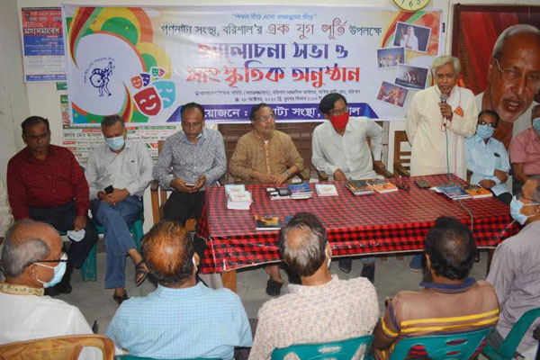 বরিশালে গণনাট্য সংস্থার যুগ পূর্তি উপলক্ষে
আলোচনা সভা 