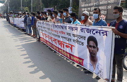 মাগুরার কৃতি ফুটবলার ও ছাত্রলীগ নেতা রাজনের খুনিদের বিচার দাবিতে মানববন্ধন