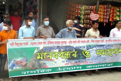 কলাপাড়ায় নাগরিক উদ্যোগের মানববন্ধন ও সমাবেশ