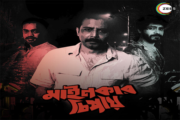 ‘মাইনকার চিপায়' মুক্তি পাবে ৯ নভেম্বর