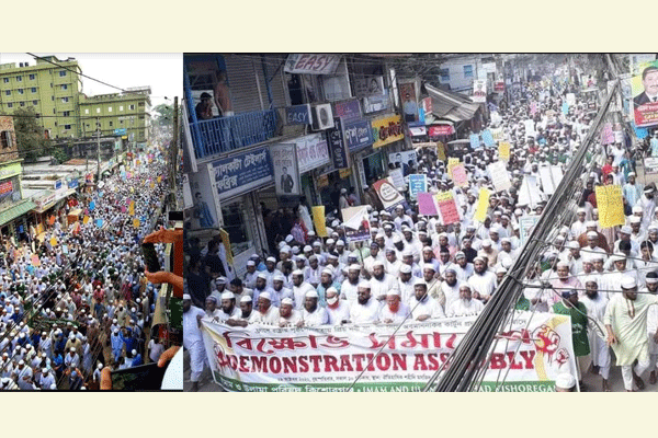 কিশোরগঞ্জে ইমাম ও ওলামা পরিষদের উদ্যোগে বিক্ষোভ 