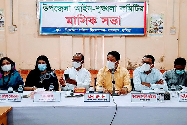 লাকসাম উপজেলা আইন-শৃংখলা কমিটির সভা​