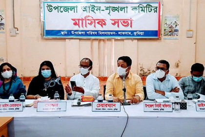 লাকসাম উপজেলা আইন-শৃংখলা কমিটির সভা​