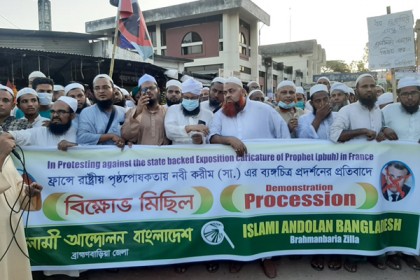 মহানবী (সা.)-কে অবমাননার প্রতিবাদে ব্রাহ্মণবাড়িয়ায় বিক্ষোভ